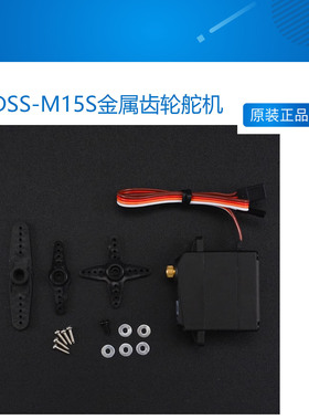 DSS-M15S金属齿轮舵机 15KG 270度(带模拟值反馈)