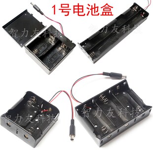 1号电池盒 8节 一号D型有盖无盖带开关粗线DC头电池盒 大号