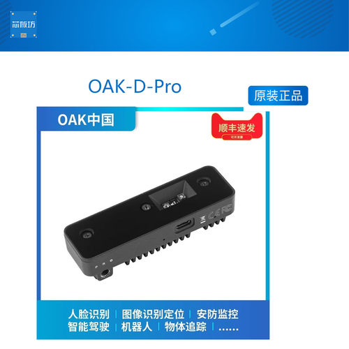 OAK-D-Pro 机器视觉 开发套件  AI 深度相机 ROS机器人