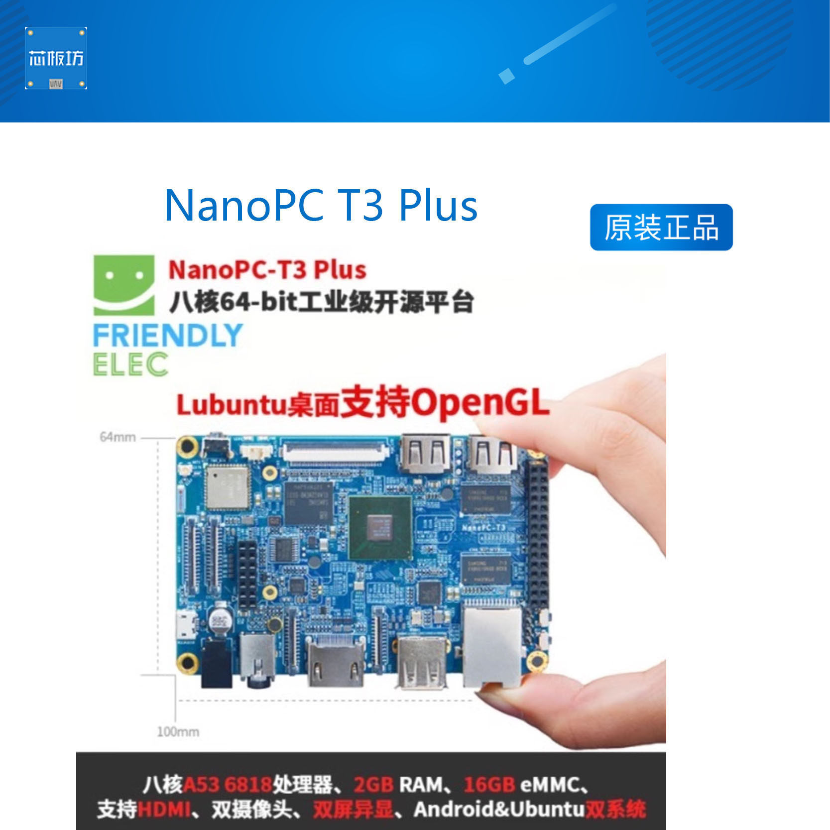 友善八核A53 NanoPC T3 Plus 2GB S5P6818开发板Ubuntu安卓WiFi