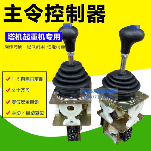 起重塔机行吊主令控制器QTA3 联动台配件 联动台操作手柄把手机芯