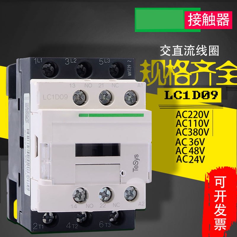 交流接触器 CJX2 LC1D09 M7C B F Q7C 220V 380V 24V 38V 110V