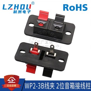 单排2P弹簧接线座 2位音箱接线柱 两脚直插测试夹 3B线夹 WP2