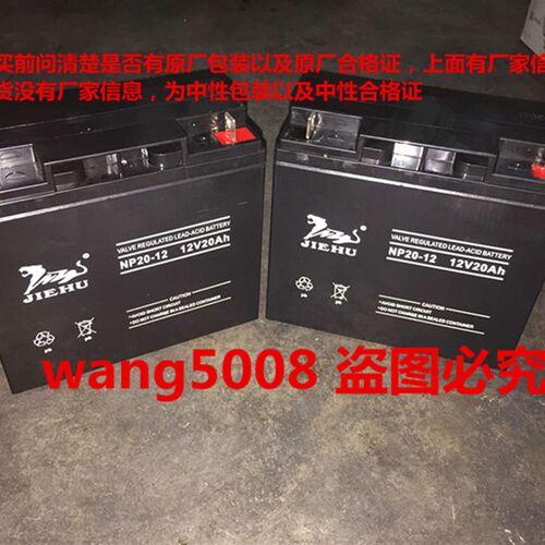 JIEHU捷虎蓄电池 NP20-12  12V20AH直流屏电柜消防主机用电瓶