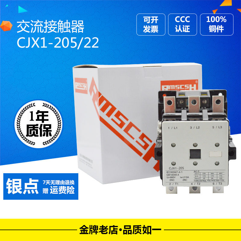 CJX1-205/22 3TF53 交流接触器 接触器205A AC220V AC380V 银点