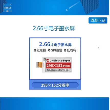 微雪 2.66寸e-Paper电子墨水屏 红黑白三色屏 SPI通信 货架标签屏