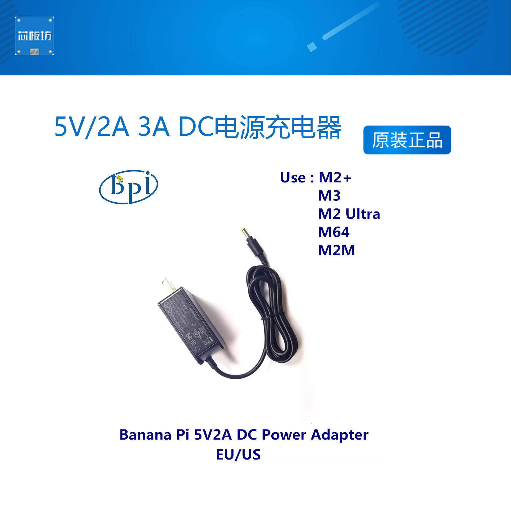 5V/2A 3A DC电源充电器 欧规美规可选 香蕉派M2,M2+,M3,M64