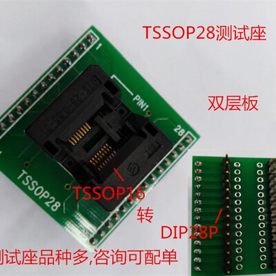 TSSOP28测试座 TSSOP16转DIP28烧录座 TSSOP28转DIP28测试烧写座