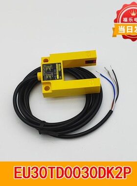 电梯光电开关平层感应器EU30TD0030DK2P适用康力亿施客电梯配件
