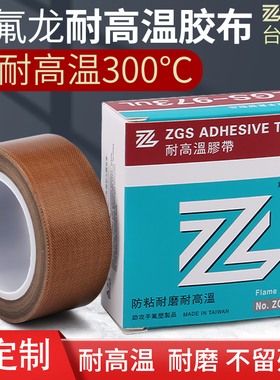 台湾进口ZGS 973铁氟龙耐高温胶带封口机热切刀隔热布特氟龙胶布