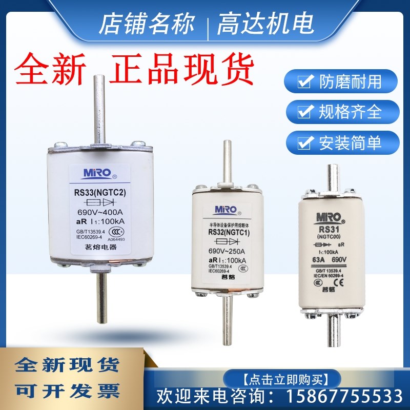 正品茗熔RS31 RS32 RS33 RS34 NGTC00 NGTC1 NGTC2 3 快速熔断器