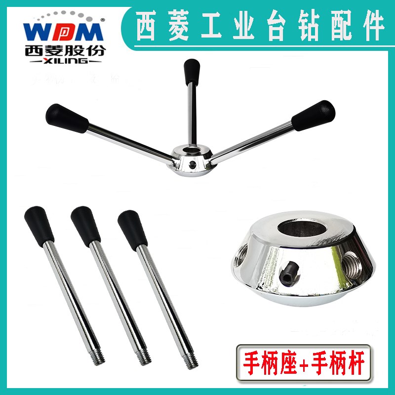 原装西菱台钻Z512-2 Z512B Z4116 Z4120 Z4125手柄座+手柄配件
