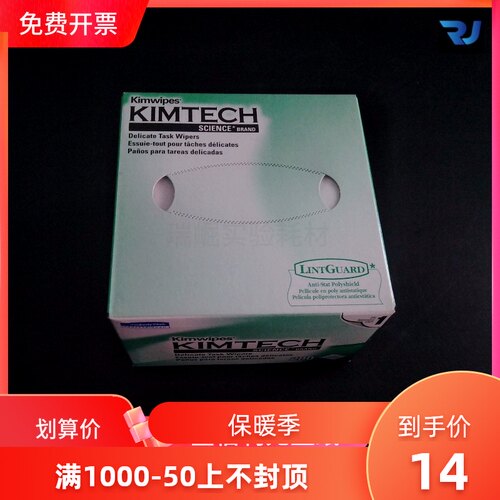 进口金伯利擦拭纸 低尘纸 KIMTECH34155无尘纸镜头镜片实验室盒装