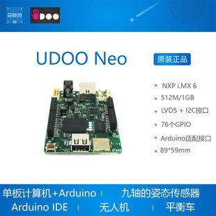 Neo 6Solox 开发板 i.MX 9轴传感器WIFI蓝牙4.0双处理器 NXP UDOO