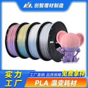 3d打印机耗材PLA温变打印耗材可降解热感应变色 PINRUI3D打印线材