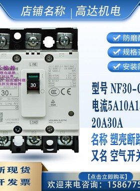 全新特价 NF-30-CS塑壳断路器空气开关5A10A15A20A30A2P3P 银点