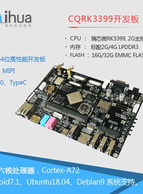 瑞星微RK3399开发板,工控板,Android,超3288,6核64位USB3.0 TypeC