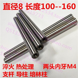 治具测试培林柱 8mm直线轴承杆 支撑杆 淬火加硬导柱导杆两头M4牙