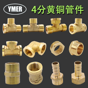 4分黄铜管件外丝内丝三通弯头补芯格林接头管箍皮管外丝三通直通
