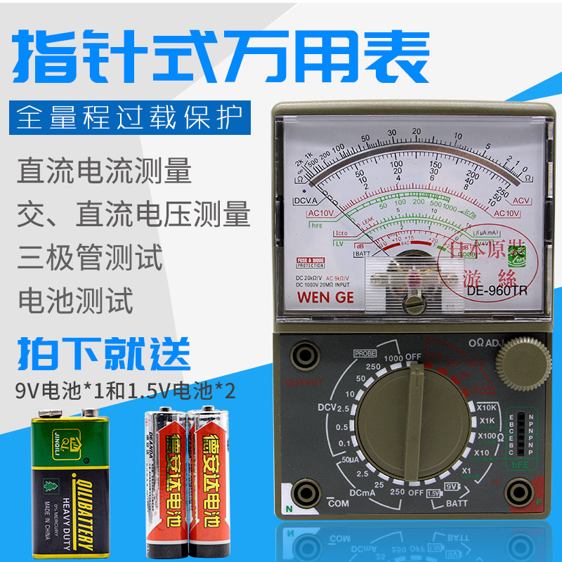 正品 日本原装游丝指针式万用表DE-960TR高精度机械表游丝万能表