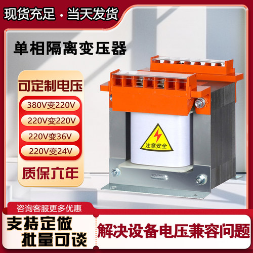 单相控制变压器380V变220V110V60V36V24V12V干式隔离数控机床定制