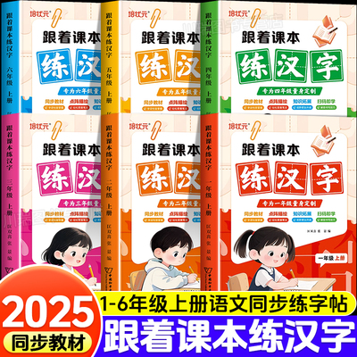 2025秋季新版跟着课本练汉字