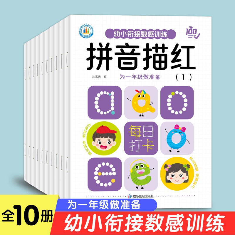 幼小衔接0-100描红本天天练幼儿图片