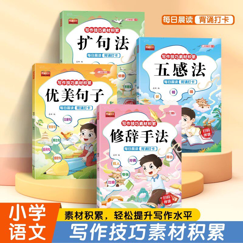 小学语文扩句法五感法晨读美文