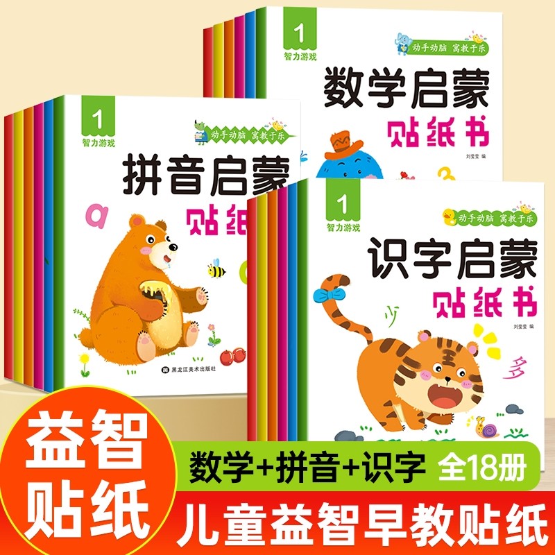 蒙氏数学贴纸书2-3-4-56岁儿童数字贴贴画幼儿园益智力开发玩具幼小衔接动手动脑专注力宝宝早教启蒙全脑逻辑思维训练粘贴画游戏书