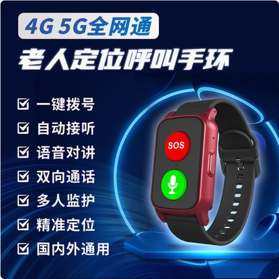 新款5G老人电话手表一键求救