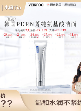 韩国VEIRFOO原装进口 DNA钠光感奢润绵密洁面乳