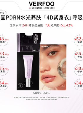 【蜜蜂心愿社】VEIRFOO  DNA钠晶钻光感养肤水光粉底精华霜