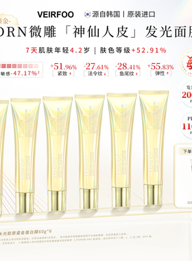 DNA钠水光胶原鎏金蛋白膜