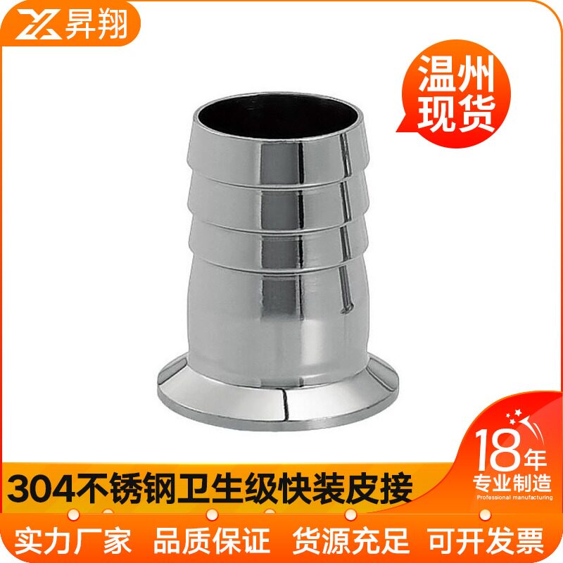 304不锈钢皮管接头/快装皮管接头/卫生级皮管接头/皮管卡盘/19