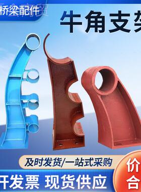 YGN供应桥梁铸支钢铸铁防撞护护栏牛角支架栏支撑座刚立架柱厂家
