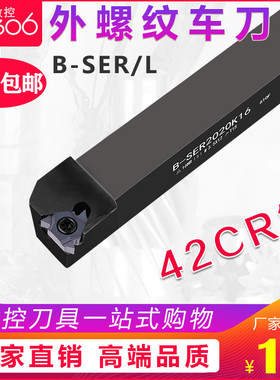 外螺纹数控车刀杆B-SER2020K16/2525M16外径螺纹车刀挑丝挑牙刀杆