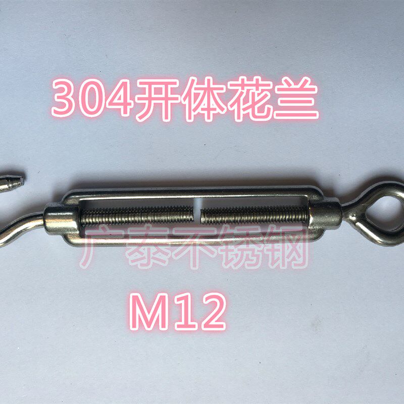 正宗304不锈钢花兰M12不锈钢花兰螺丝钢丝绳开体花兰钢丝绳调节器