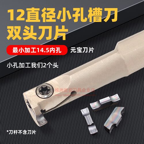 小内孔槽刀 小径内沟槽刀杆 加深数控内径切刀 12方 元宝切槽刀片