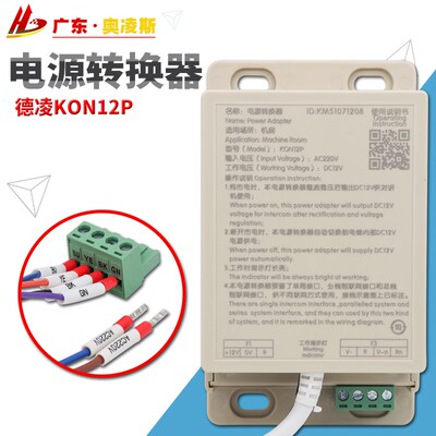【包换包邮】通力KON12P机房对讲机电源转换器