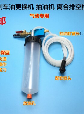 刹车油更换机刹车油制动液更换工具排空工具气动抽油机抽油器工具