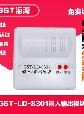 GST-LD-8301输入输出模块输入/输出模块海湾控制模块GST-LD-8301A