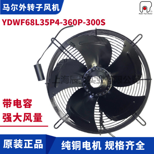 MAER马尔外转子风机YDWF68L35P4-360P-300S空调冷库螺杆机散热扇
