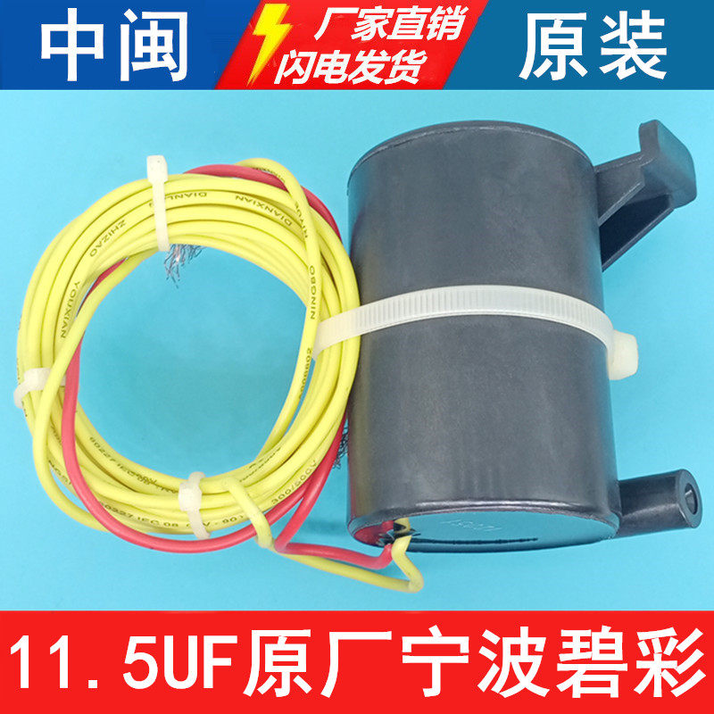 CBB60三洋11.5UF450V洗衣机电容惠而浦全新宁波碧彩原厂电容配件