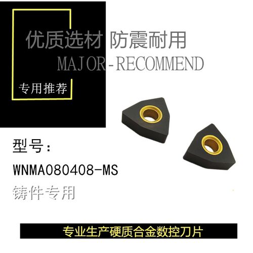 Krone Kors数控刀片车刀片铸铁专用WNMA080404/08/12-MS 铸铁专用