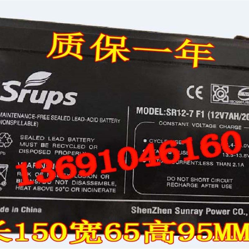 Srups蓄电池 SR12-7F1 12V7AH/20HR电梯应急电源电瓶 UPS电源电池