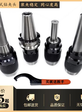 一体式自紧钻夹头 铣床R8柄车床莫氏锥柄 直柄 BT40CNC柄快速夹头