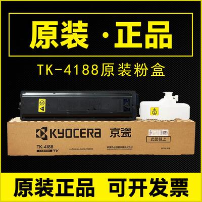 京瓷TK-4188原装粉盒mz2101 MZ2300 复印机碳粉 TK4198 墨粉 硒鼓