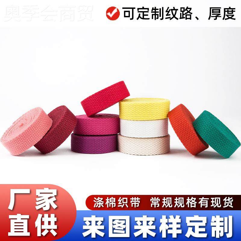 厂家直供涤织带OBY彩色带帆腰布棉包手提瑜伽绑带珠纹加手厚工,鲜花速递/花卉仿真/绿植园艺,洒水/浇水壶,淘宝优惠券,粉丝福利购,淘宝优惠卷