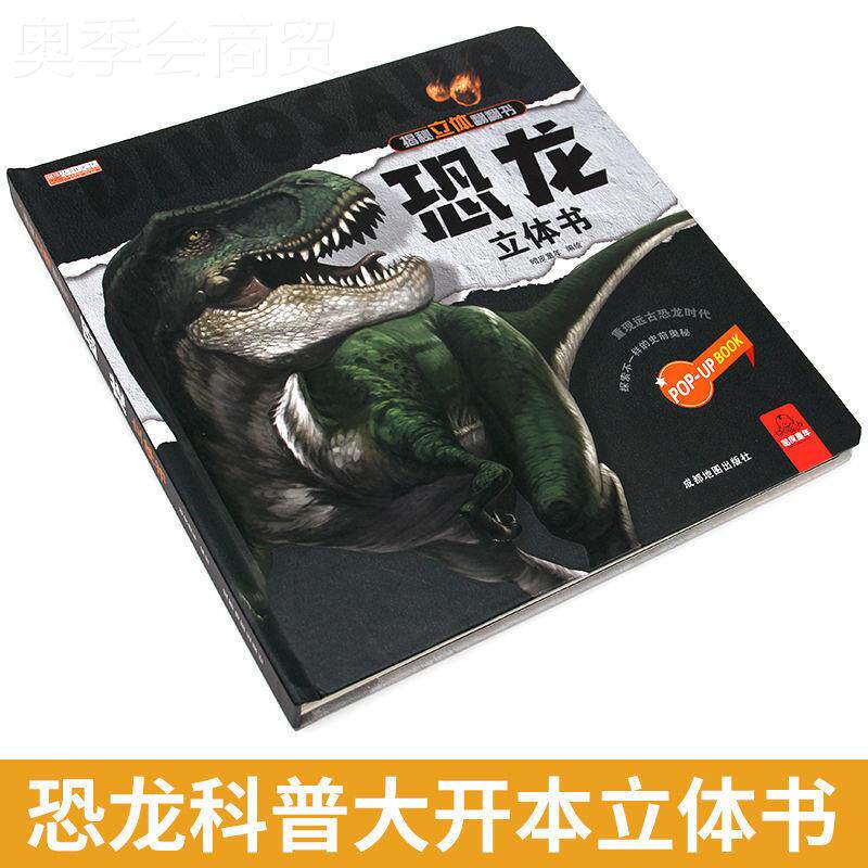 们我的KAL中国立书装硬壳精恐龙太空医院动物海洋昆虫翻翻体书机