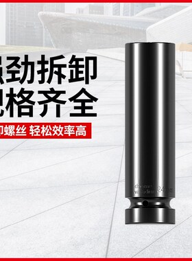 电动扳手套筒套装全套加长手电钻内六角螺丝风炮套筒头锂电扳手